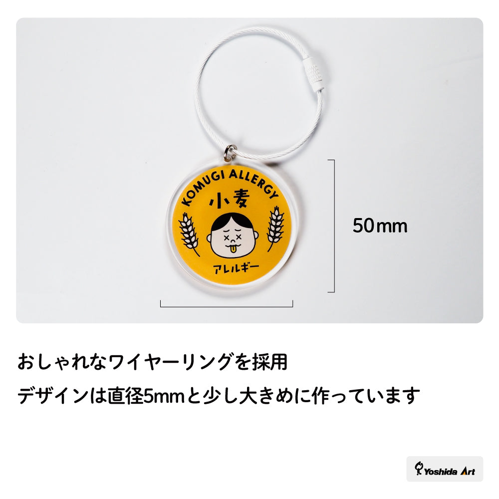 食品アレルギー表示キーホルダー たまご 卵 食物アレルギー キーホルダー 表示 誤食防止 アレルギー 食べ物 食物 誤食 アクリル キーホルダー かわいい おしゃれ ランドセル 子供 キッズ 50mm