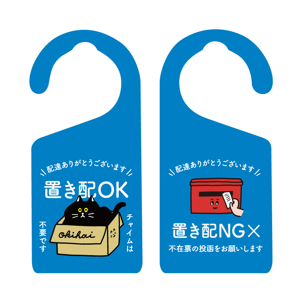 【2カラー】置き配ドアノブプレートtype03_置き配 ドアノブプレート ネコ 猫 ねこ 置き配OK チャイムNG 両面デザイン ドアノブ 案内 睡眠中 おしゃれ かわいい 玄関 戸建て