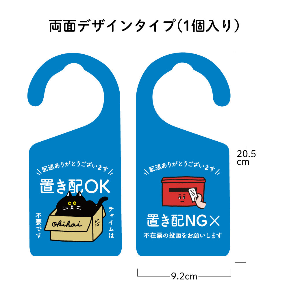 【2カラー】置き配ドアノブプレートtype03_置き配 ドアノブプレート ネコ 猫 ねこ 置き配OK チャイムNG 両面デザイン ドアノブ 案内 睡眠中 おしゃれ かわいい 玄関 戸建て