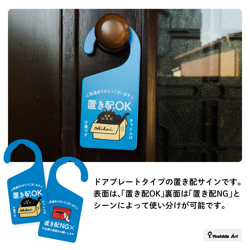 【2カラー】置き配ドアノブプレートtype03_置き配 ドアノブプレート ネコ 猫 ねこ 置き配OK チャイムNG 両面デザイン ドアノブ 案内 睡眠中 おしゃれ かわいい 玄関 戸建て