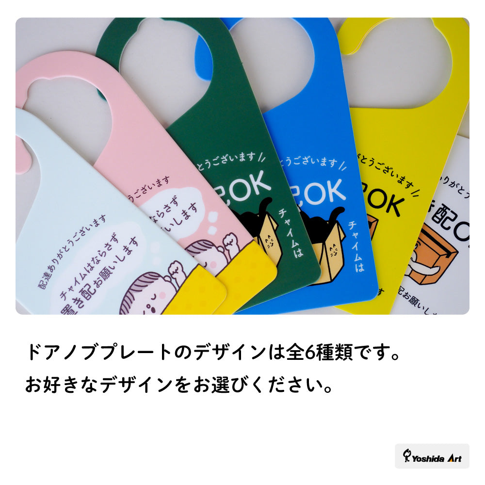 【2カラー】置き配ドアノブプレートtype01_置き配 ドアノブプレート こども 赤ちゃん 寝ています 置き配OK チャイムNG 両面デザイン ドアノブ 案内 睡眠中 おしゃれ かわいい 玄関 戸建て