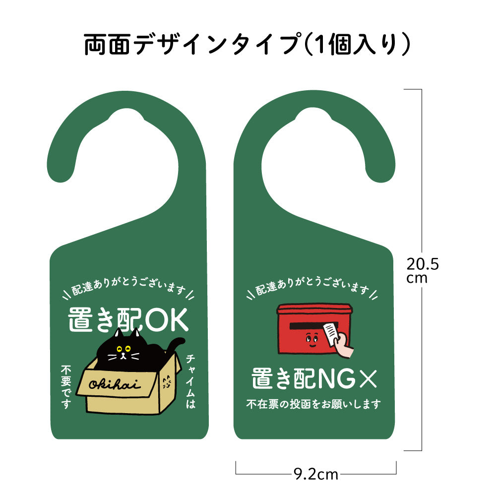 【2カラー】置き配ドアノブプレートtype03_置き配 ドアノブプレート ネコ 猫 ねこ 置き配OK チャイムNG 両面デザイン ドアノブ 案内 睡眠中 おしゃれ かわいい 玄関 戸建て