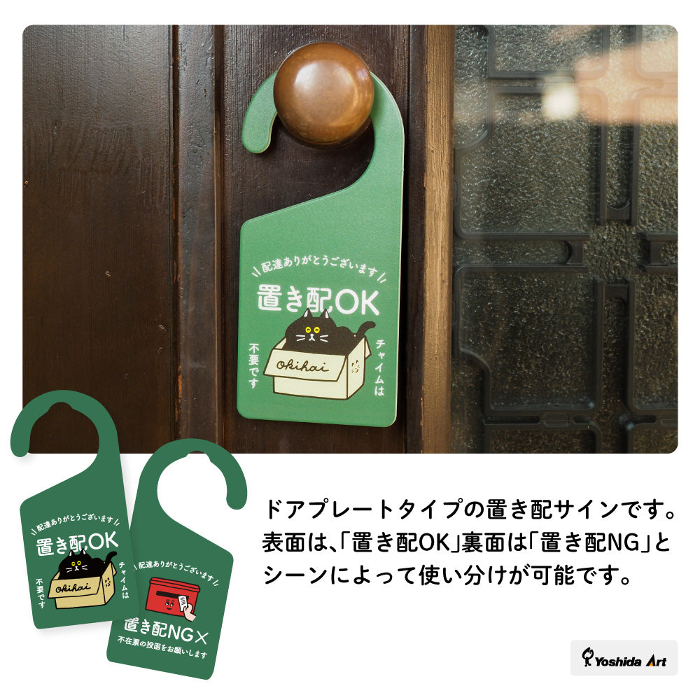 【2カラー】置き配ドアノブプレートtype03_置き配 ドアノブプレート ネコ 猫 ねこ 置き配OK チャイムNG 両面デザイン ドアノブ 案内 睡眠中 おしゃれ かわいい 玄関 戸建て