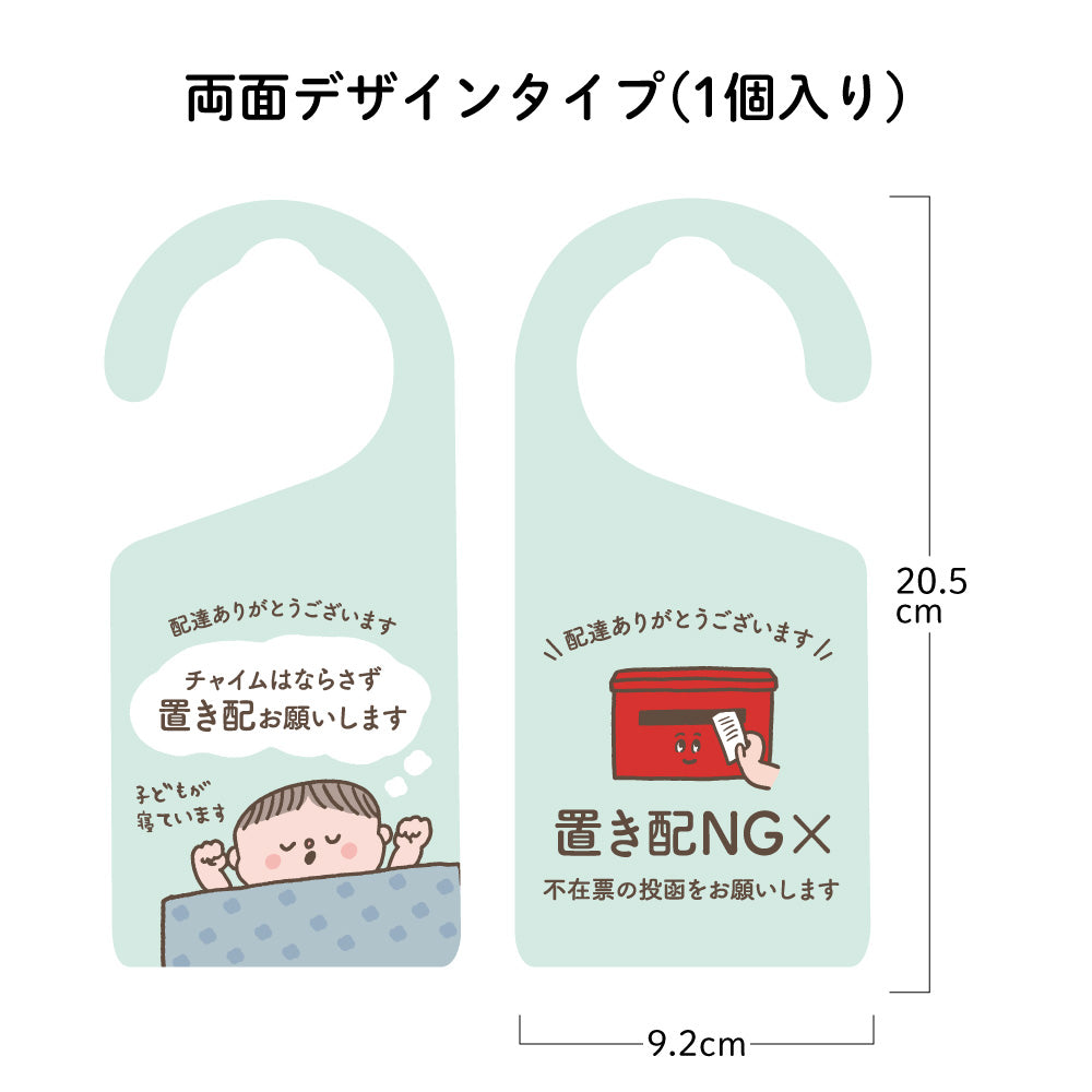 【2カラー】置き配ドアノブプレートtype01_置き配 ドアノブプレート こども 赤ちゃん 寝ています 置き配OK チャイムNG 両面デザイン ドアノブ 案内 睡眠中 おしゃれ かわいい 玄関 戸建て