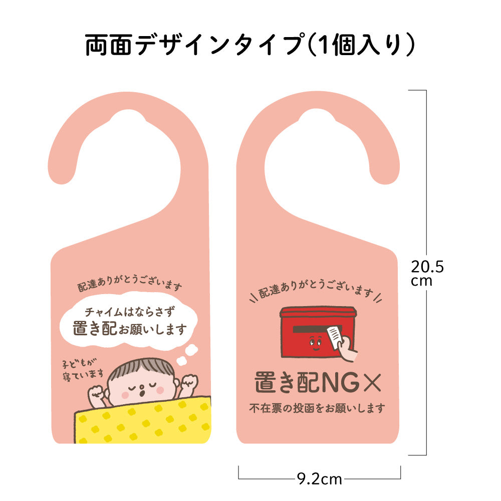 【2カラー】置き配ドアノブプレートtype01_置き配 ドアノブプレート こども 赤ちゃん 寝ています 置き配OK チャイムNG 両面デザイン ドアノブ 案内 睡眠中 おしゃれ かわいい 玄関 戸建て
