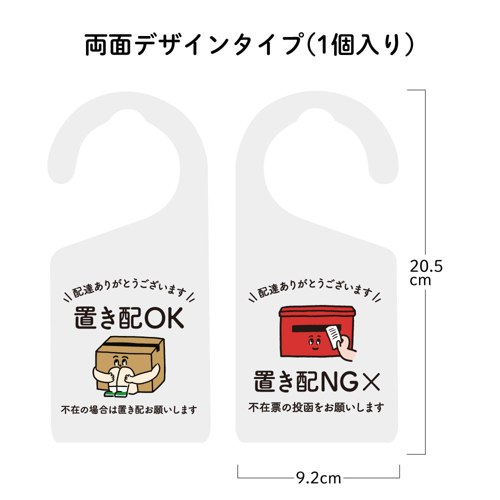 【2カラー】置き配ドアノブプレートtype02_置き配 ドアノブプレート こども 赤ちゃん寝ています 置き配OK チャイムNG 両面デザイン ドアノブ 案内 睡眠中 おしゃれ かわいい 玄関 戸建て