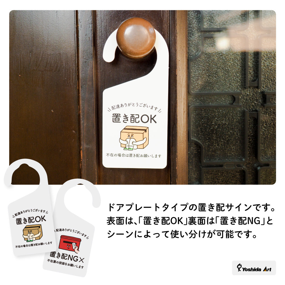 【2カラー】置き配ドアノブプレートtype02_置き配 ドアノブプレート こども 赤ちゃん寝ています 置き配OK チャイムNG 両面デザイン ドアノブ 案内 睡眠中 おしゃれ かわいい 玄関 戸建て