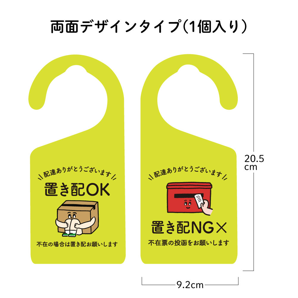 【2カラー】置き配ドアノブプレートtype02_置き配 ドアノブプレート こども 赤ちゃん寝ています 置き配OK チャイムNG 両面デザイン ドアノブ 案内 睡眠中 おしゃれ かわいい 玄関 戸建て