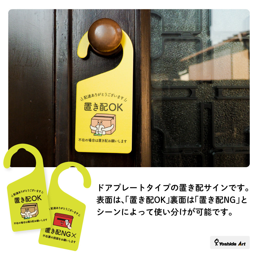 【2カラー】置き配ドアノブプレートtype02_置き配 ドアノブプレート こども 赤ちゃん寝ています 置き配OK チャイムNG 両面デザイン ドアノブ 案内 睡眠中 おしゃれ かわいい 玄関 戸建て