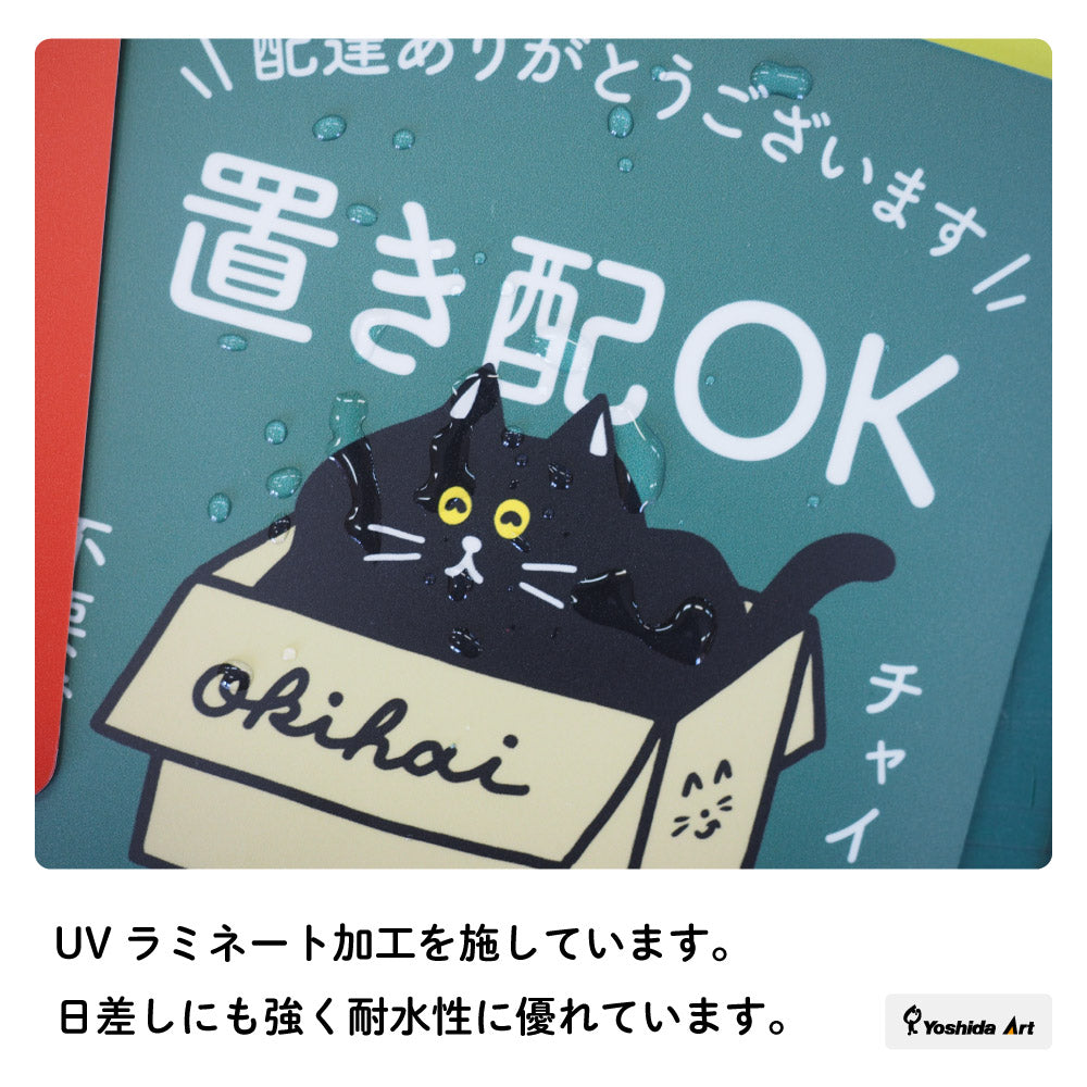 【2カラー】置き配 OK 猫 cat ねこ ネコ type01-2マグネット ステッカー 130×130mm 宅配ボックス 戸建て マンション アパート おしゃれ かわいい デザイン 玄関 戸建て 耐候性 耐水性