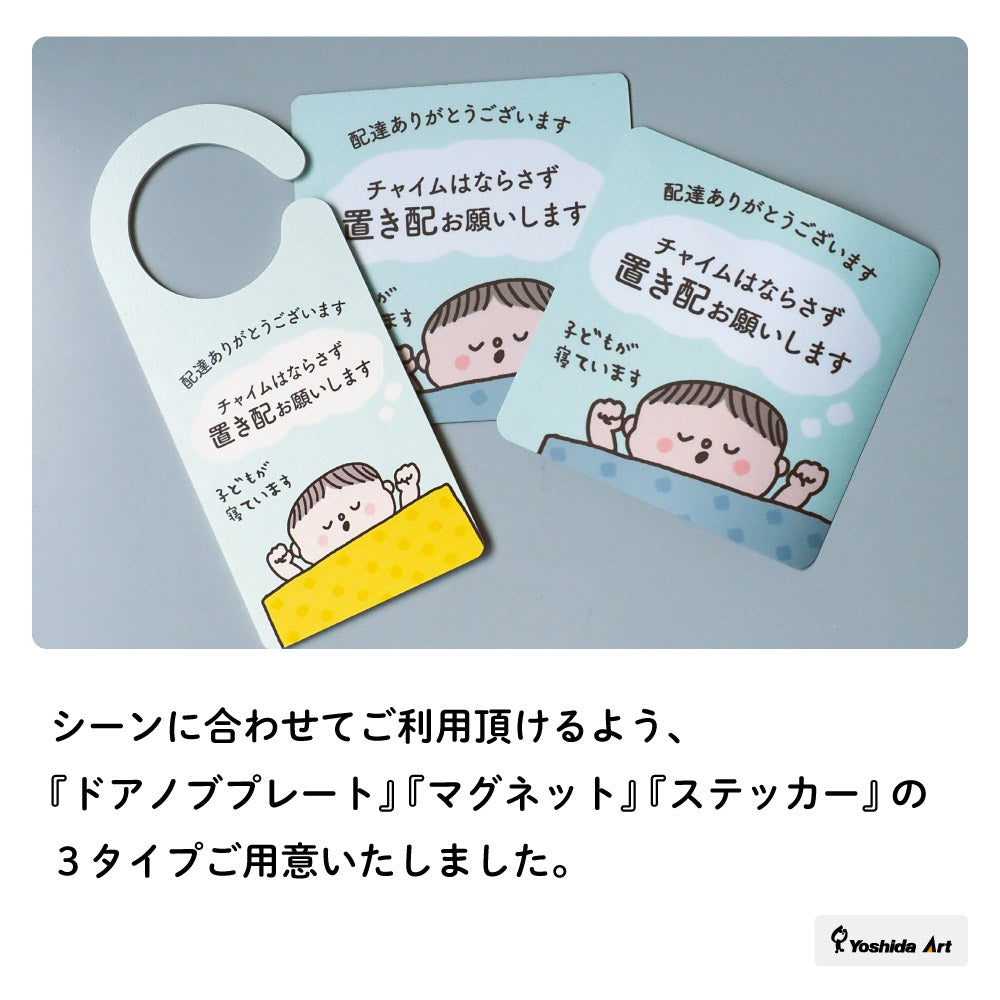 【2カラー】置き配ドアノブプレートtype01_置き配 ドアノブプレート こども 赤ちゃん 寝ています 置き配OK チャイムNG 両面デザイン ドアノブ 案内 睡眠中 おしゃれ かわいい 玄関 戸建て