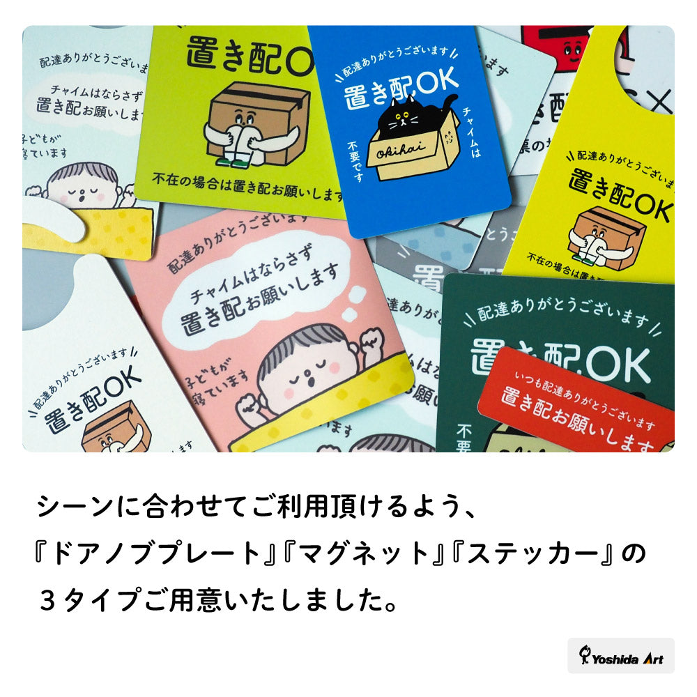 【2カラー】置き配ドアノブプレートtype02_置き配 ドアノブプレート こども 赤ちゃん寝ています 置き配OK チャイムNG 両面デザイン ドアノブ 案内 睡眠中 おしゃれ かわいい 玄関 戸建て