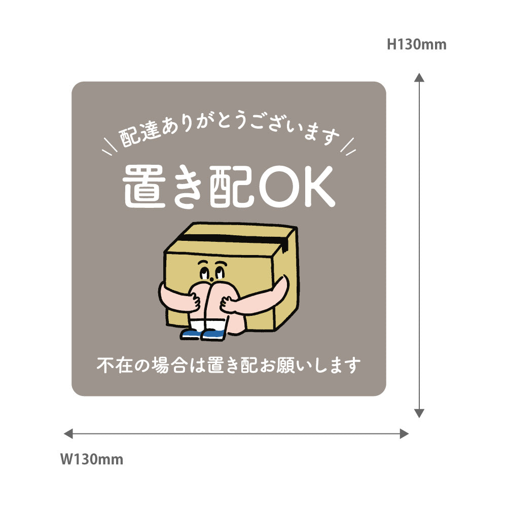 【2カラー】置き配 OK type01-1 マグネット ステッカー130×130mm 宅配ボックス 戸建て マンション アパート おしゃれ かわいい デザイン 玄関 耐候性 耐水性