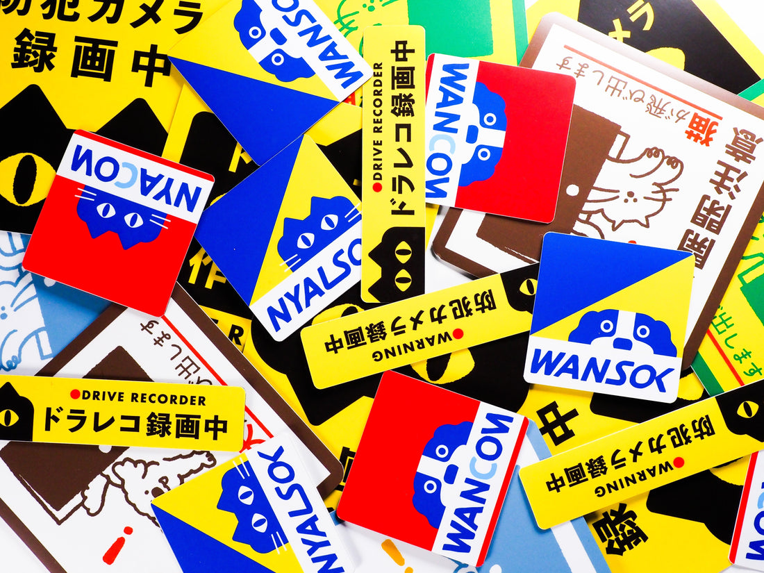 新商品の販売が始まりました ★ニャルソック、防犯カメラ作動中等々...