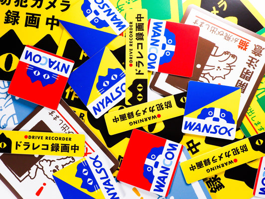 新商品の販売が始まりました ★ニャルソック、防犯カメラ作動中等々...