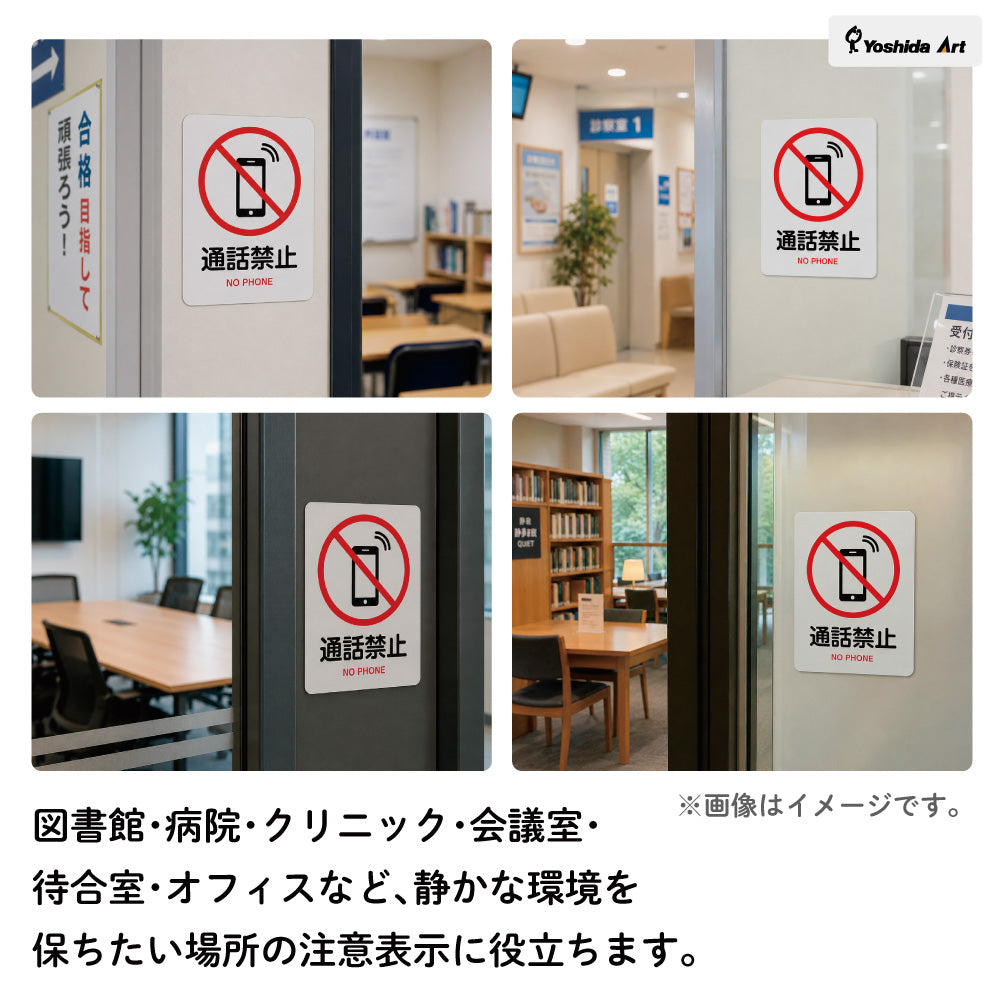 【通話禁止 サイン】ステッカー・マグネット 防水 屋外対応 ピクトサイン 標識 携帯電話 スマホ 通話NG 図書館・病院・クリニック・会議室・施設用 日本製