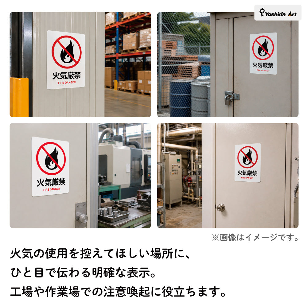 【火気厳禁 サイン】ステッカー・マグネット 防水 屋外対応 火気禁止 火の使用禁止 ピクトサイン 注意表示 工場・倉庫・作業場・施設用 日本製
