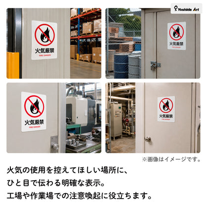 【火気厳禁 サイン】ステッカー・マグネット 防水 屋外対応 火気禁止 火の使用禁止 ピクトサイン 注意表示 工場・倉庫・作業場・施設用 日本製
