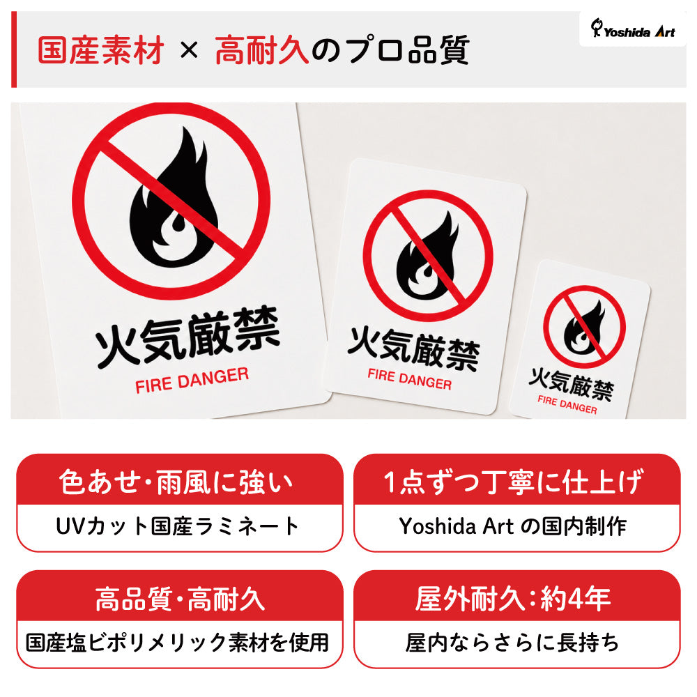 【火気厳禁 サイン】ステッカー・マグネット 防水 屋外対応 火気禁止 火の使用禁止 ピクトサイン 注意表示 工場・倉庫・作業場・施設用 日本製
