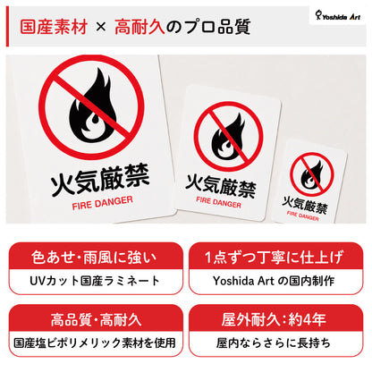 【火気厳禁 サイン】ステッカー・マグネット 防水 屋外対応 火気禁止 火の使用禁止 ピクトサイン 注意表示 工場・倉庫・作業場・施設用 日本製