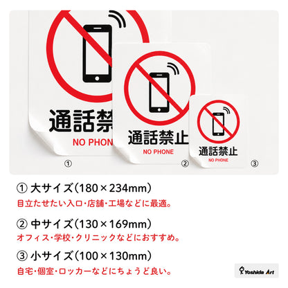 【通話禁止 サイン】ステッカー・マグネット 防水 屋外対応 ピクトサイン 標識 携帯電話 スマホ 通話NG 図書館・病院・クリニック・会議室・施設用 日本製
