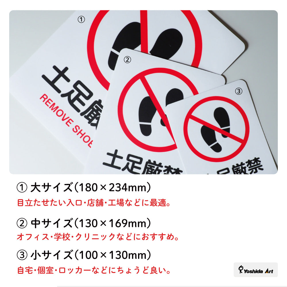 ピクトサイン 土足禁止 サインプレート 識別 標識 注意 警告  ピクトグラム 耐候性 耐水性