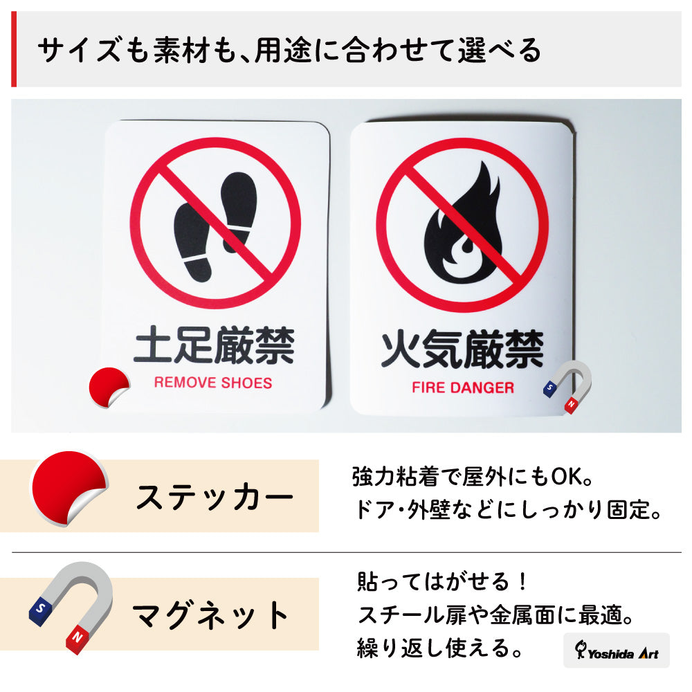 ピクトサイン 土足禁止 サインプレート 識別 標識 注意 警告  ピクトグラム 耐候性 耐水性