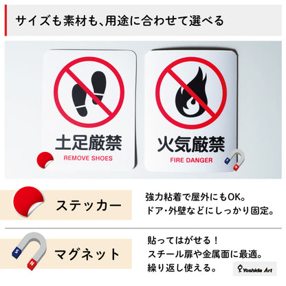 ピクトサイン 土足禁止 サインプレート 識別 標識 注意 警告  ピクトグラム 耐候性 耐水性