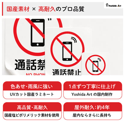 【通話禁止 サイン】ステッカー・マグネット 防水 屋外対応 ピクトサイン 標識 携帯電話 スマホ 通話NG 図書館・病院・クリニック・会議室・施設用 日本製