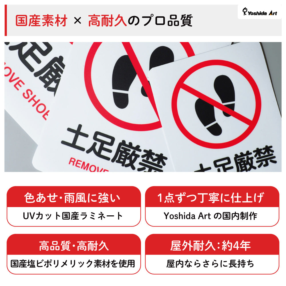 ピクトサイン 土足禁止 サインプレート 識別 標識 注意 警告  ピクトグラム 耐候性 耐水性
