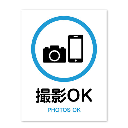 ピクトサイン 撮影禁止 撮影OK サインプレート 識別 標識 注意 警告  ピクトグラム 耐候性 耐水性