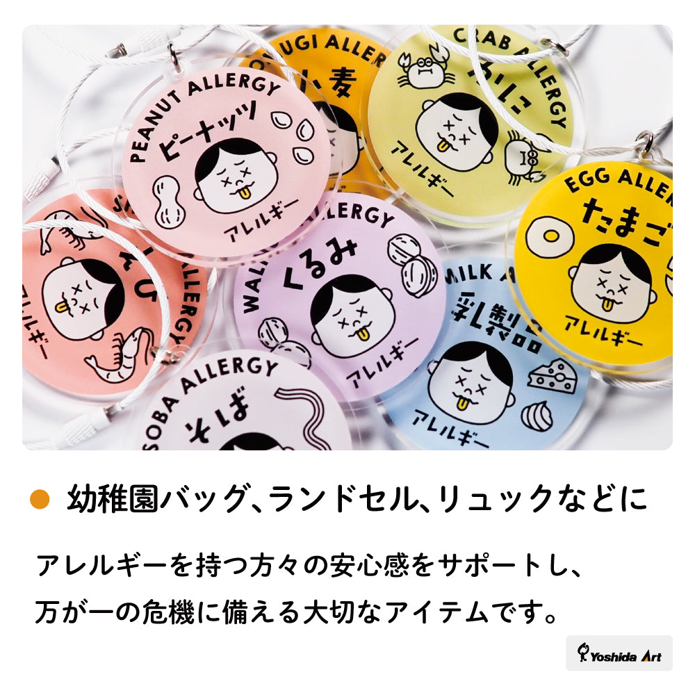食品アレルギー表示キーホルダー  小麦 こむぎ 食物アレルギー キーホルダー 表示 誤食防止 アレルギー 食べ物 食物 誤食 アクリル キーホルダー かわいい おしゃれ ランドセル 子供 キッズ 50mm