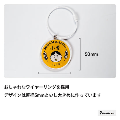 食品アレルギー表示キーホルダー  たまご 卵 食物アレルギー キーホルダー 表示 誤食防止 アレルギー 食べ物 食物 誤食 アクリル キーホルダー かわいい おしゃれ ランドセル 子供 キッズ 50mm