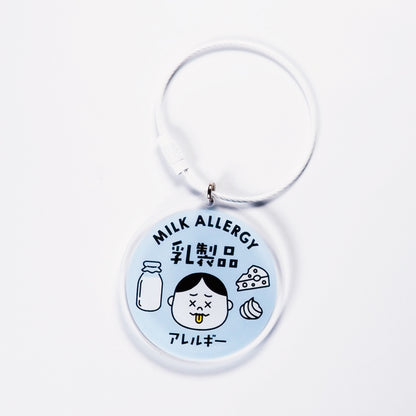 食品アレルギー表示キーホルダー 乳製品  食物アレルギー キーホルダー 表示 誤食防止 アレルギー 食べ物 食物 誤食 アクリル キーホルダー かわいい おしゃれ ランドセル 子供 キッズ 50mm
