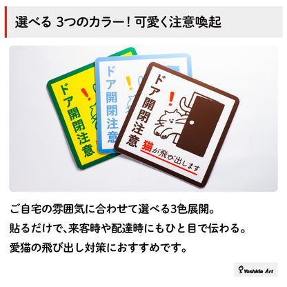 【ドア開閉注意 サイン】猫が飛び出します ステッカー マグネット 玄関 ドア ペット 飛び出し注意 猫がいます 注意喚起 約13cm 屋外対応 日本製