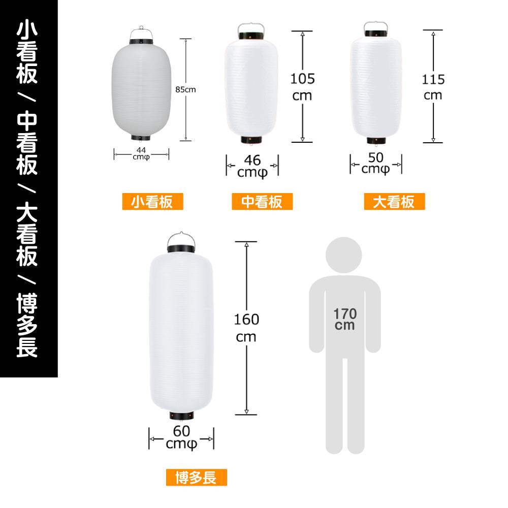 博多長_ビニール提灯《600mm×1600㎜程度》