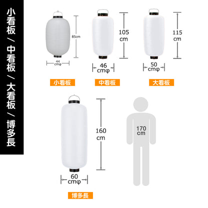 博多長_ビニール提灯《600mm×1600㎜程度》