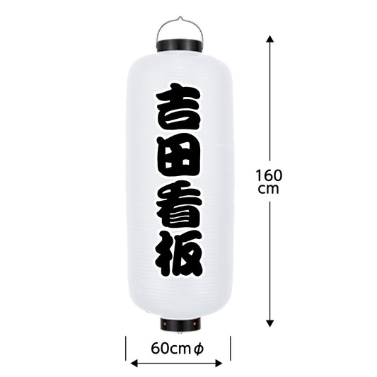 博多長_ビニール提灯《600mm×1600㎜程度》