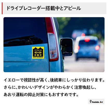 【ドラレコステッカー/マグネット】猫 ドライブレコーダー録画中 作動中 2サイズ（横長・正方形） あおり運転対策 防水 屋外耐候 車用 セーフティサイン かわいい 目立つ