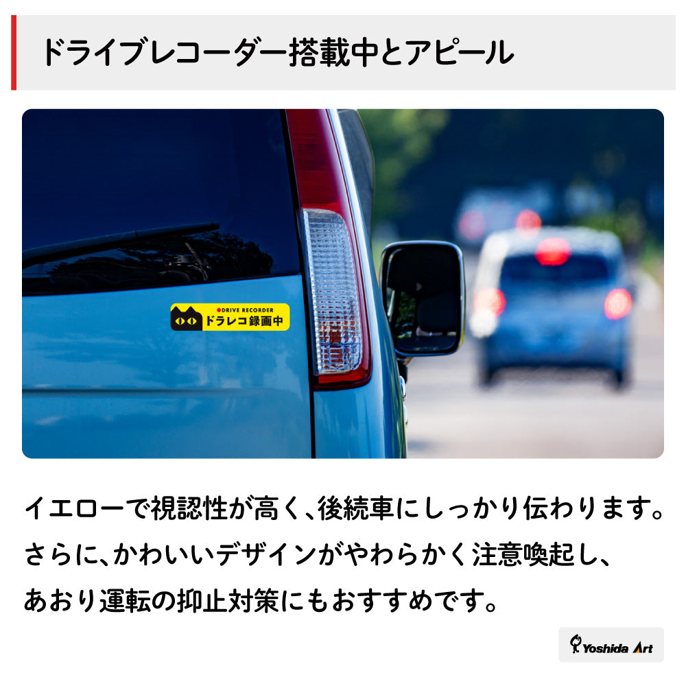 【ドラレコステッカー/マグネット】猫 ドライブレコーダー録画中 作動中 2サイズ（横長・正方形） あおり運転対策 防水 屋外耐候 車用 セーフティサイン かわいい 目立つ