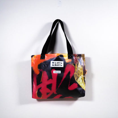 カンバンdeカバン_no.154 | カンバンdeカバン 横断幕 懸垂幕 アップサイクル トートバッグ 鞄 再利用 看板