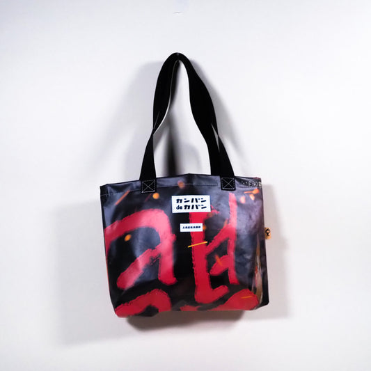 カンバンdeカバン_no.153 | カンバンdeカバン 横断幕 懸垂幕 アップサイクル トートバッグ 鞄 再利用 看板