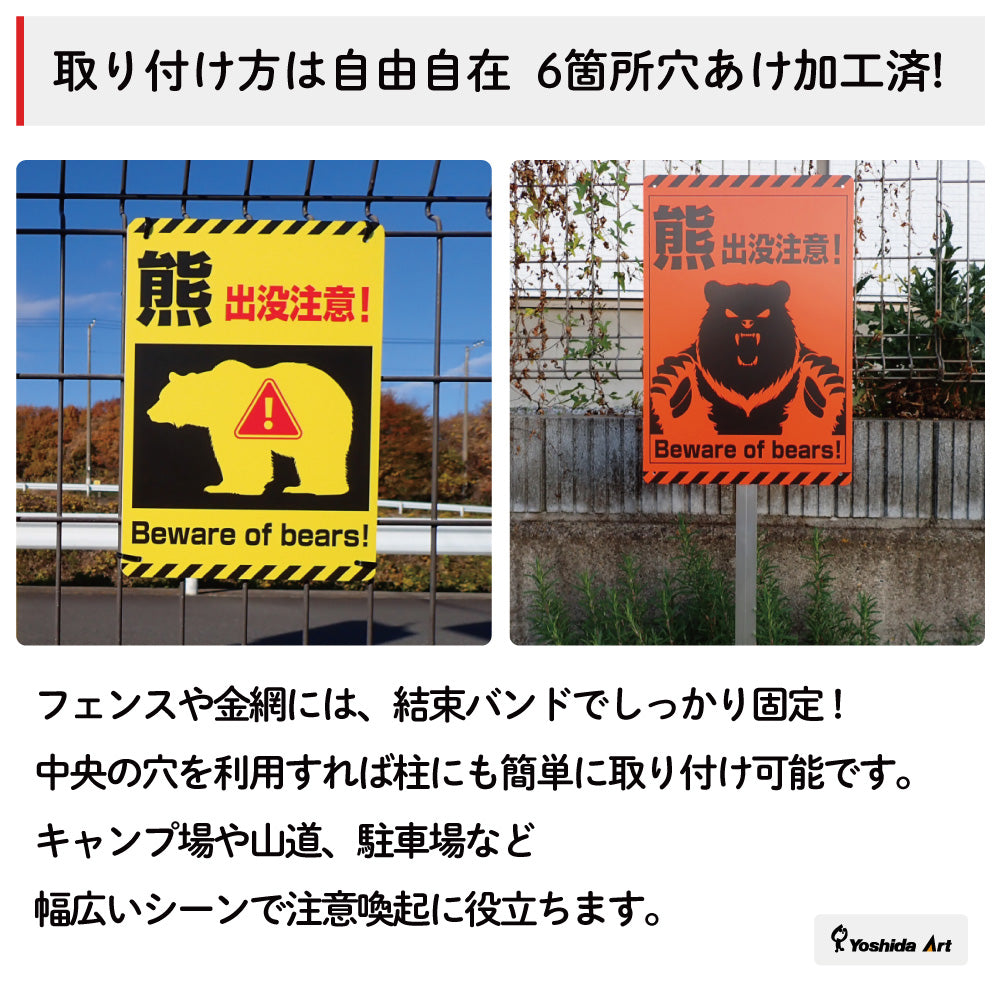 【熊出没注意 看板】A3/A4サイズ・1枚/5枚セット選択可｜屋外用 防水サインプレート｜6穴加工で結束バンド取付OK｜フェンス・金網・柱対応｜注意喚起・クマ対策 イエロー