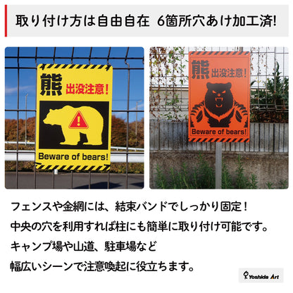 【熊出没注意 看板】A3/A4サイズ・1枚/5枚セット選択可｜屋外用 防水サインプレート｜6穴加工で結束バンド取付OK｜フェンス・金網・柱対応｜注意喚起・クマ対策 イエロー