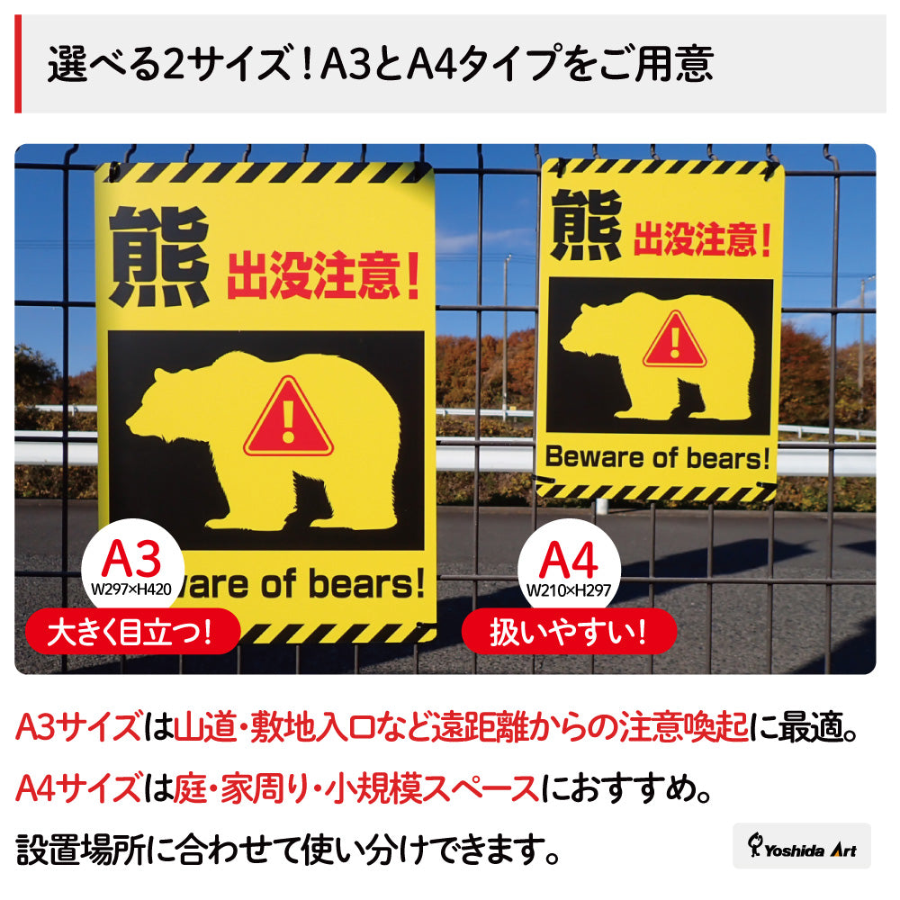 【熊出没注意 看板】A3/A4サイズ・1枚/5枚セット選択可｜屋外用 防水サインプレート｜6穴加工で結束バンド取付OK｜フェンス・金網・柱対応｜注意喚起・クマ対策 イエロー