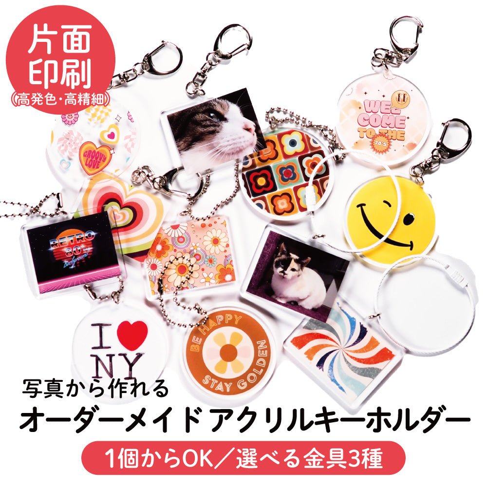【推し活】写真から作れる オーダーメイド アクリルキーホルダー アクキー 1個から