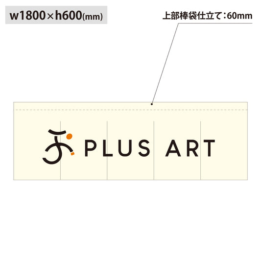 綿風ポリエステルのれん_棒袋仕立て：W1800mm×H600mm