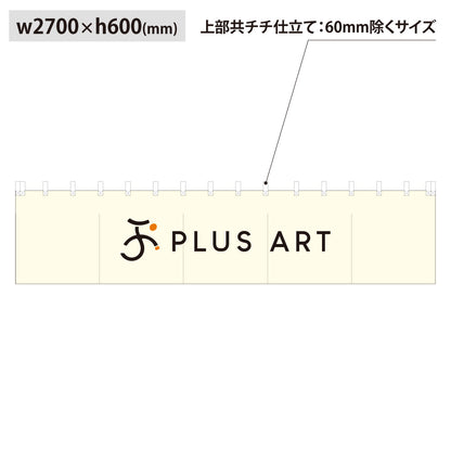 綿風ポリエステルのれん_共チチ仕立て：W2700mm×H600mm