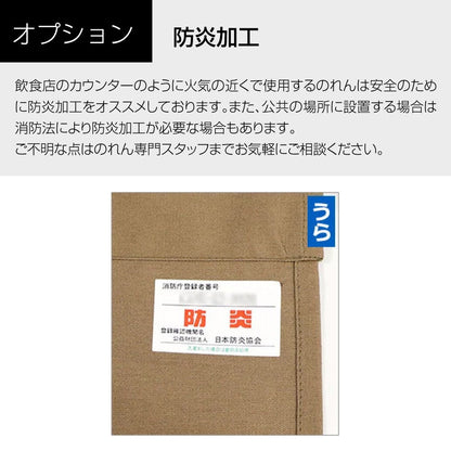 綿風ポリエステルのれん_棒袋仕立て：W2700mm×H600mm