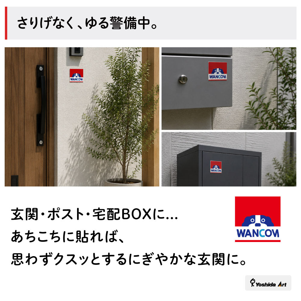 犬警備中 マグネット ステッカー おもしろ玄関サイン ポスト・宅配BOX用 ジョーク雑貨